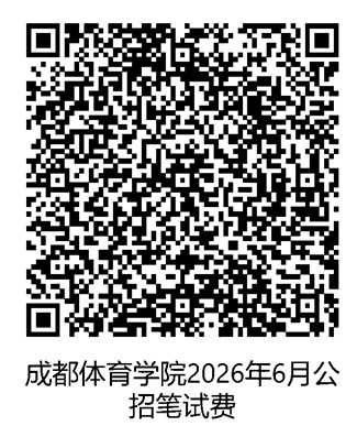 缴费二维码.jpg