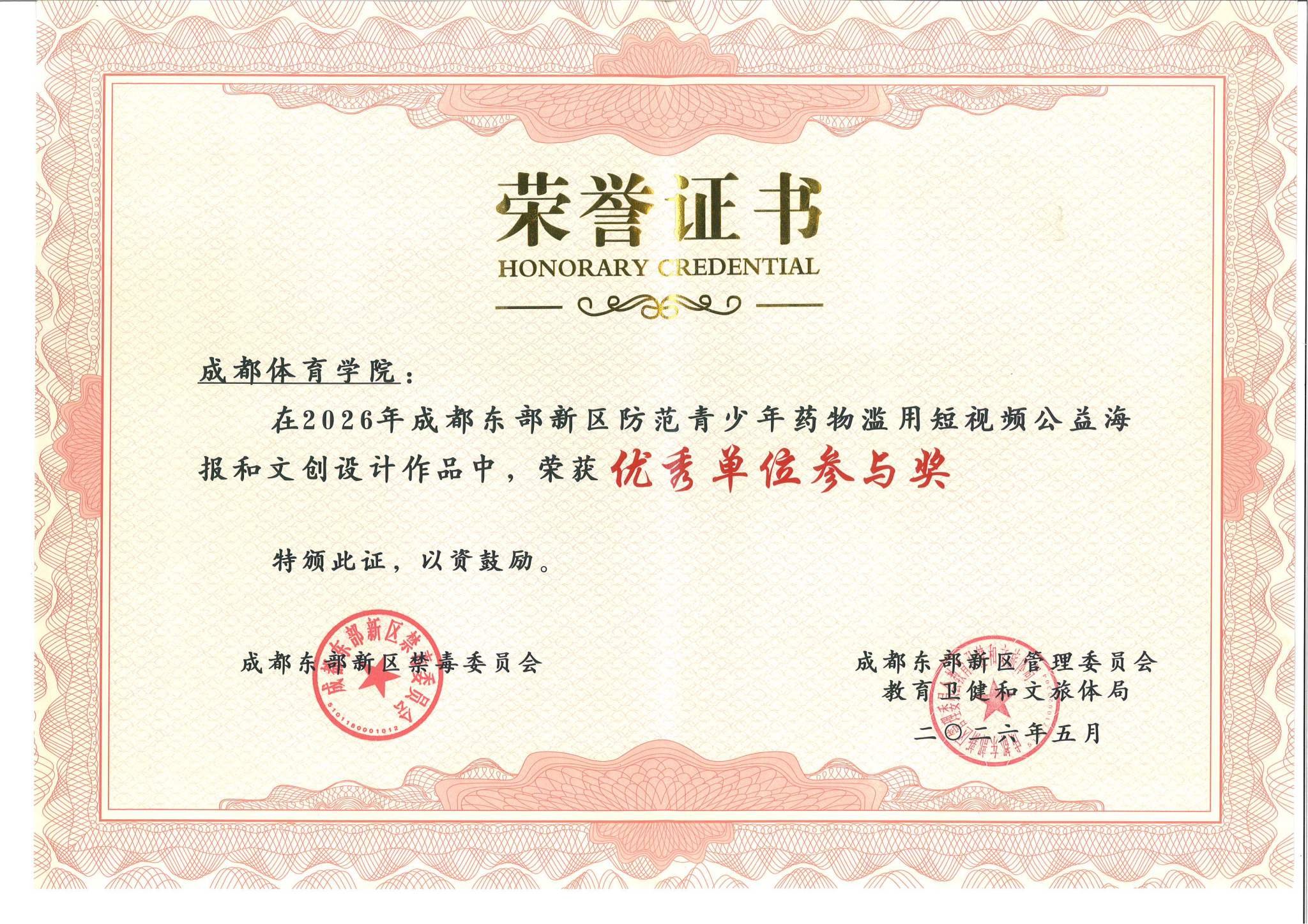 米乐mile官方网站荣获优秀单位参与奖_00.png